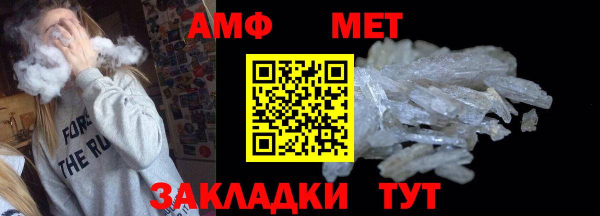 АМФЕТАМИН  АМФ Premium  Вход с VPN  Унеча 