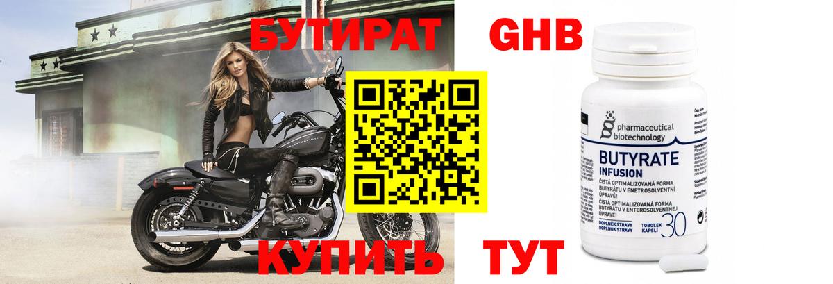 БУТИРАТ Butirat  Вход с VPN  Унеча 