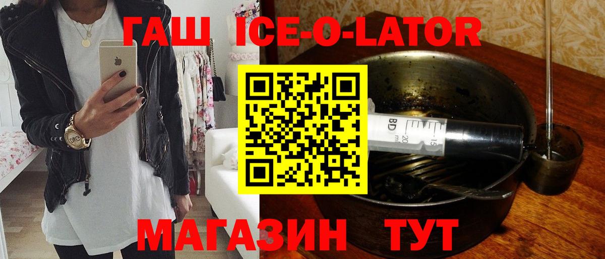 ГАШ ice o lator  ГАШ VHQ  ГАШ  Унеча  Вход с VPN 
