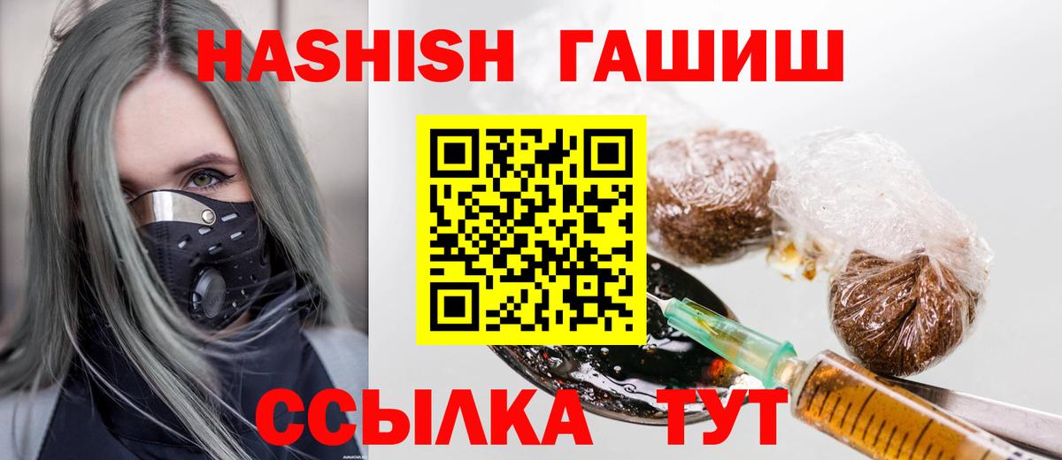 ГАШ хэш Унеча