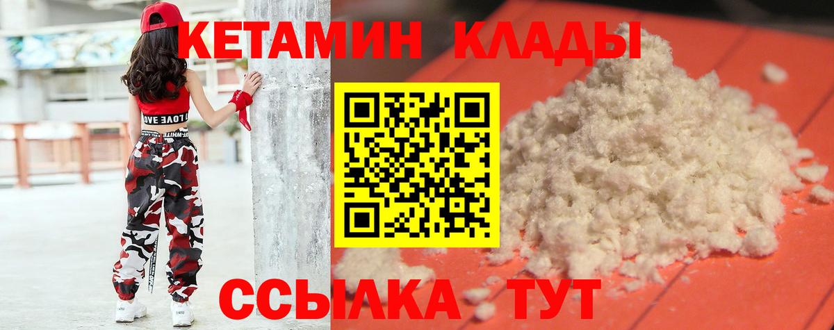 КЕТАМИН VHQ  КЕТАМИН ketamine  Вход с VPN  Унеча 