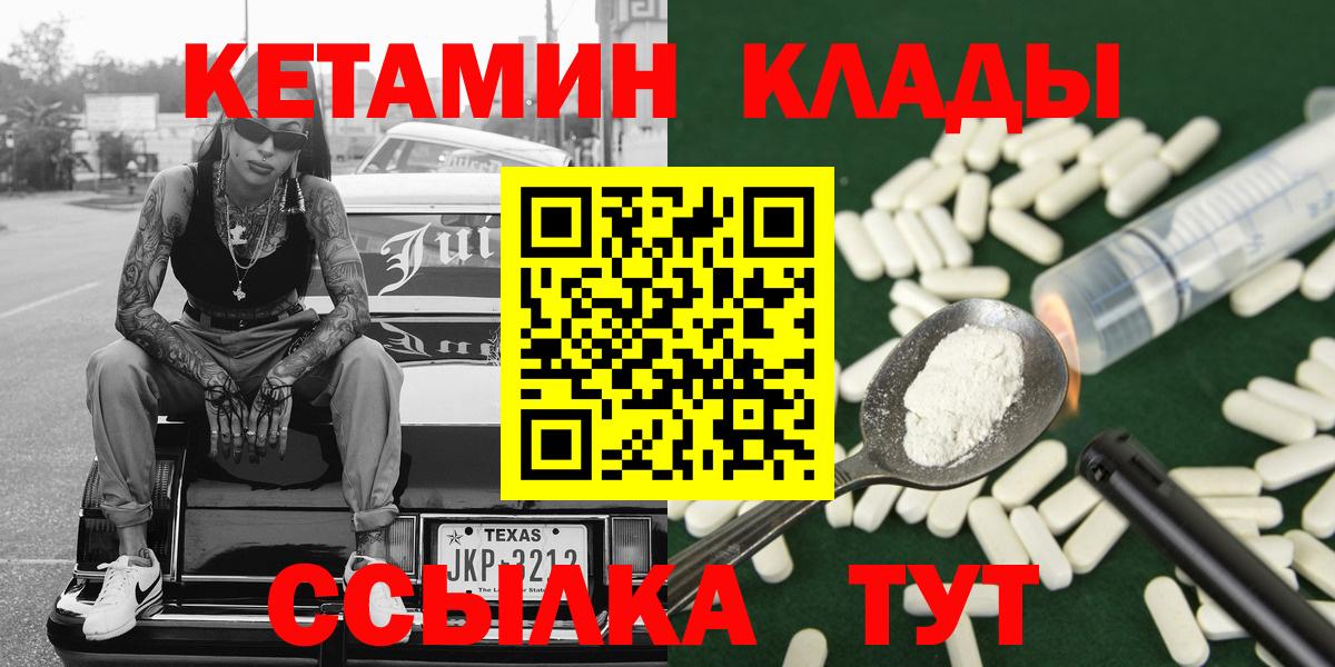 Кетамин VHQ Унеча