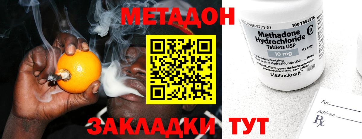 Унеча  МЕТАДОН methadone  mega онион  Вход с VPN  МЕТАДОН кристалл 