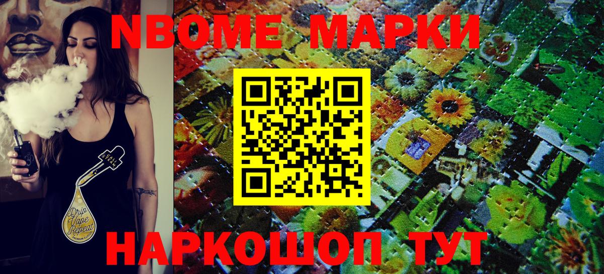 Марки 25I-NBOMe 1,8мг  Вход с VPN  Унеча 